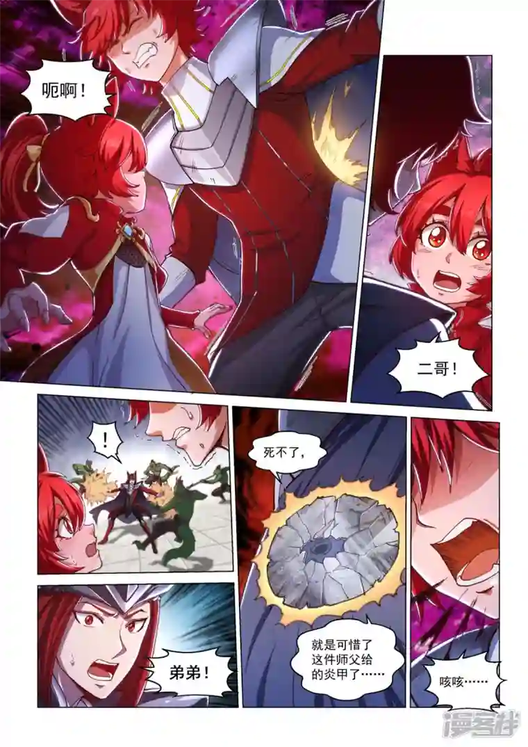 战神联盟圣剑篇第25话 火凤之息