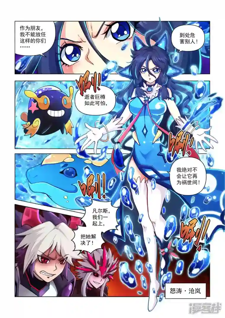战神联盟圣剑篇永夜纪年 水王 水王 怒涛·沧岚
