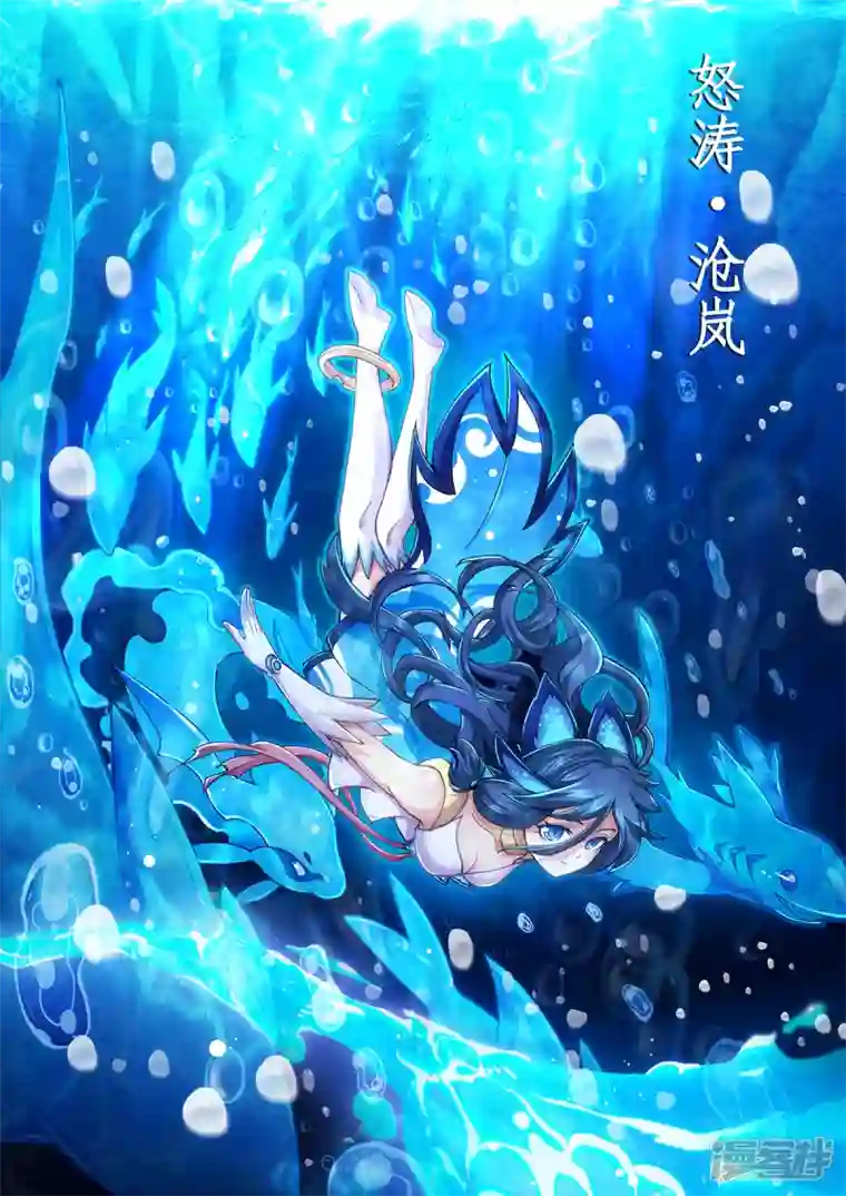 战神联盟圣剑篇永夜纪年 水王 水王 怒涛·沧岚