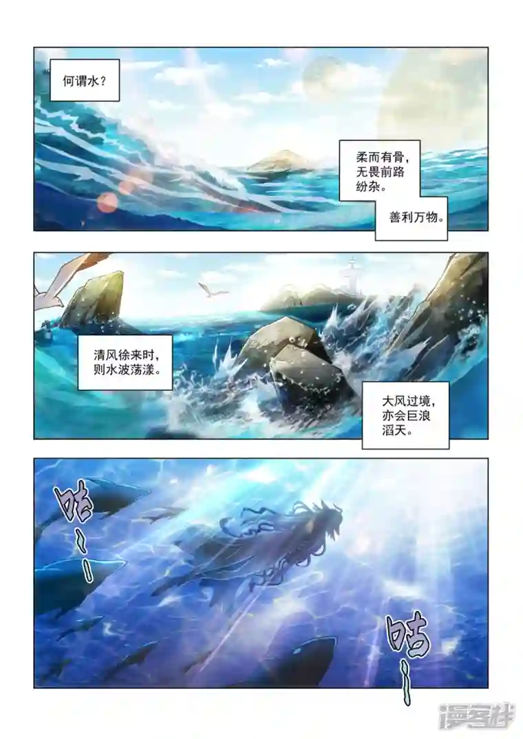 战神联盟圣剑篇永夜纪年 水王 水王 怒涛·沧岚
