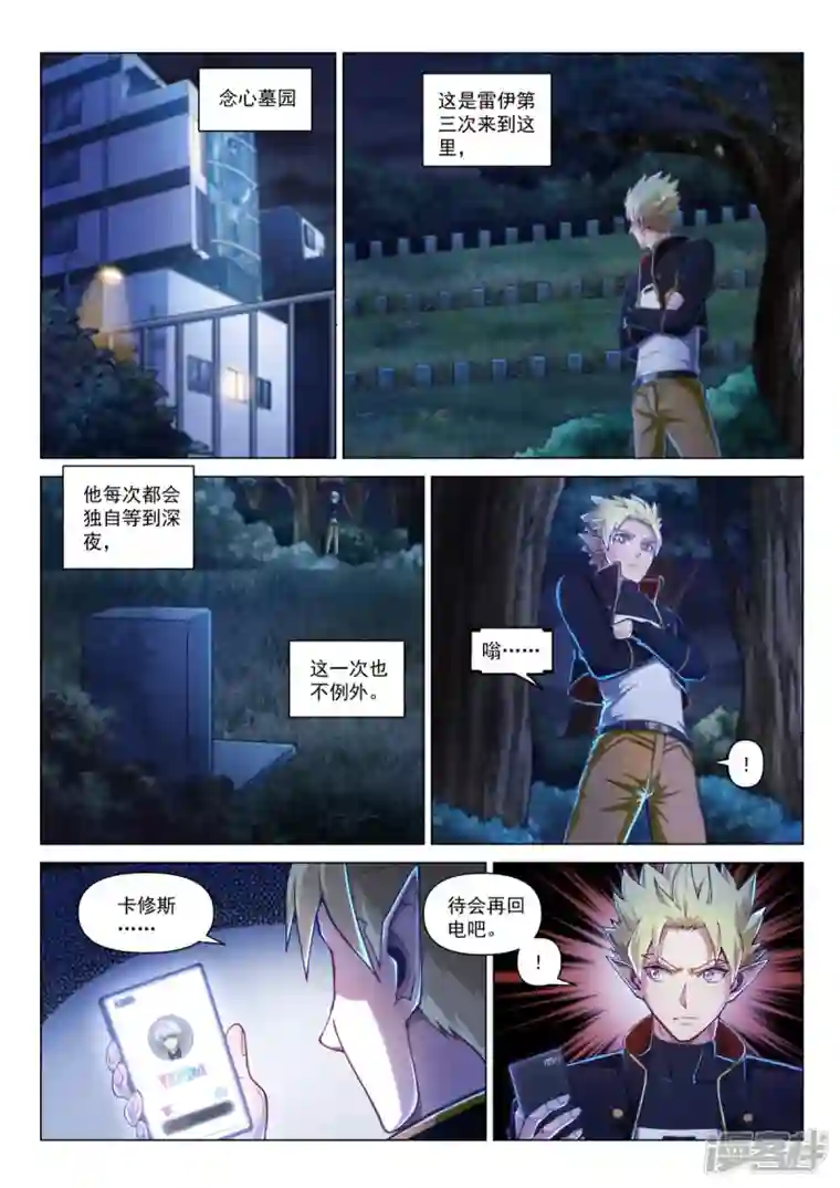 战神联盟圣剑篇第26话 决裂的墓地