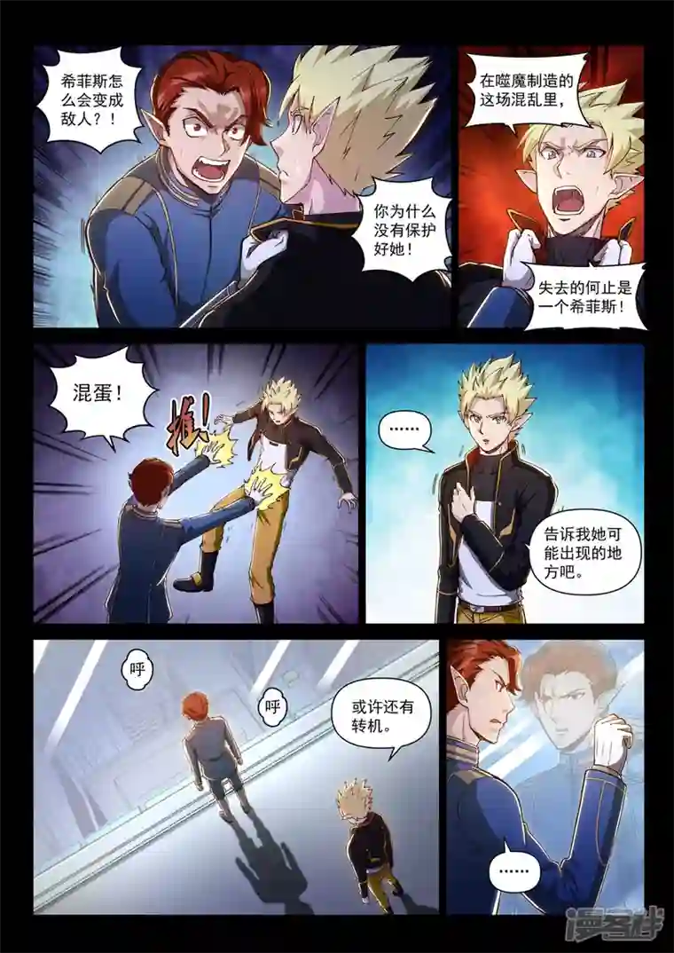 战神联盟圣剑篇第26话 决裂的墓地