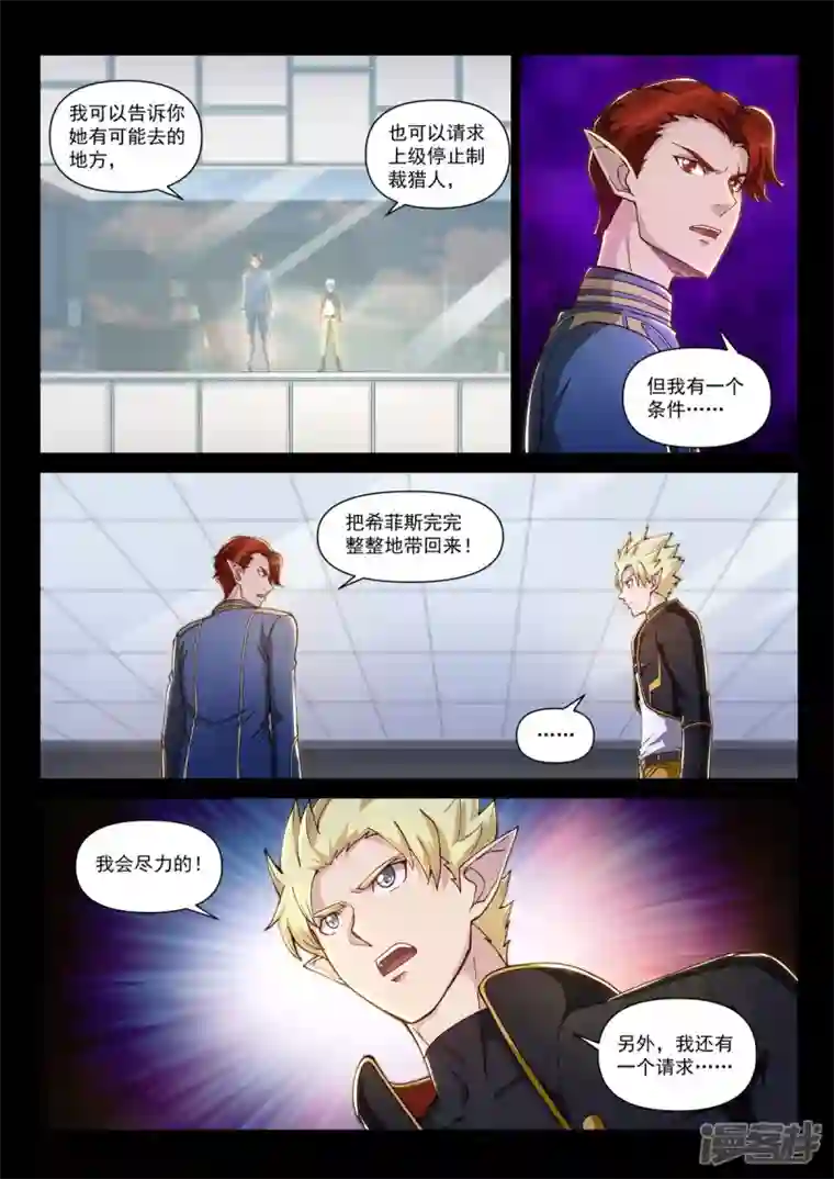 战神联盟圣剑篇第26话 决裂的墓地