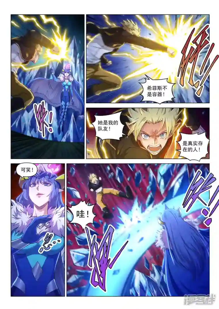 战神联盟圣剑篇第26话 决裂的墓地