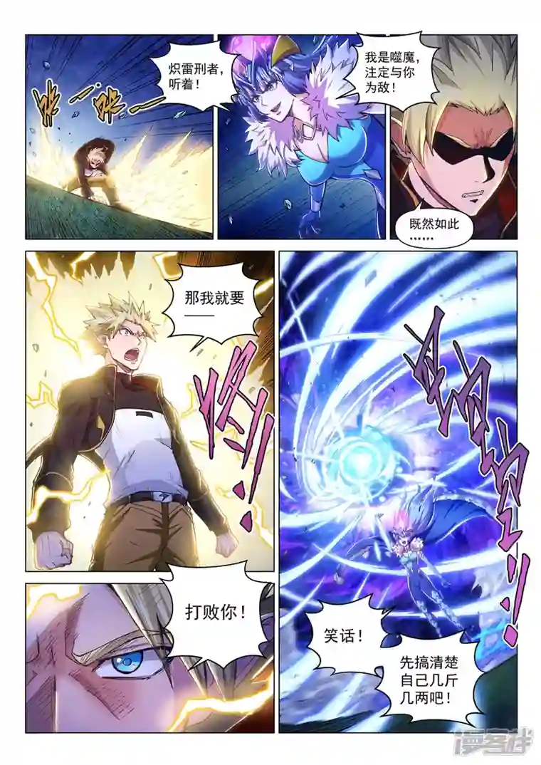 战神联盟圣剑篇第26话 决裂的墓地