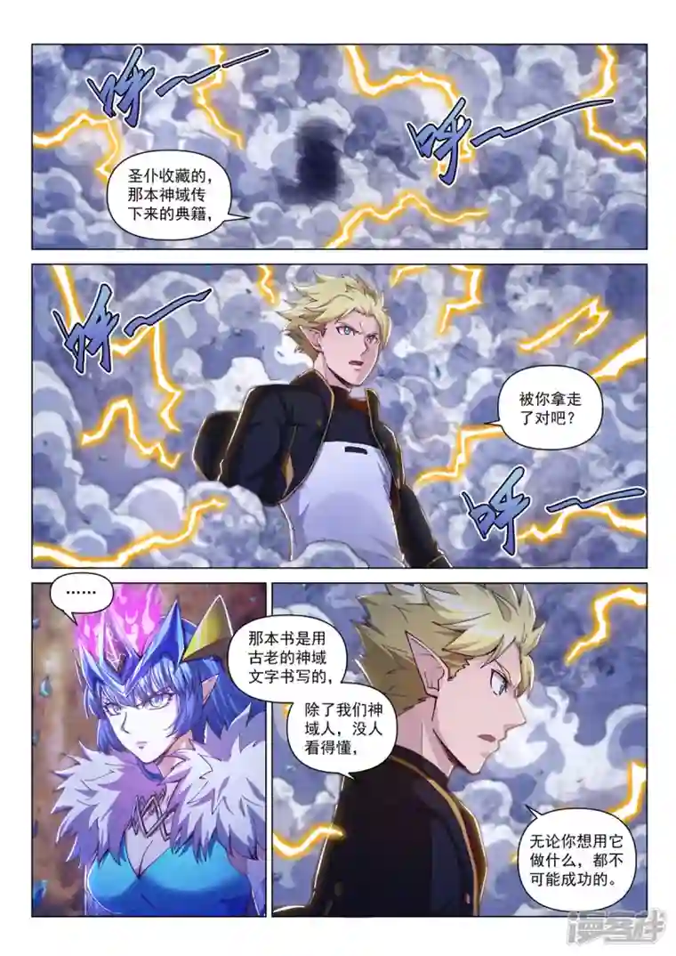 战神联盟圣剑篇第26话 决裂的墓地