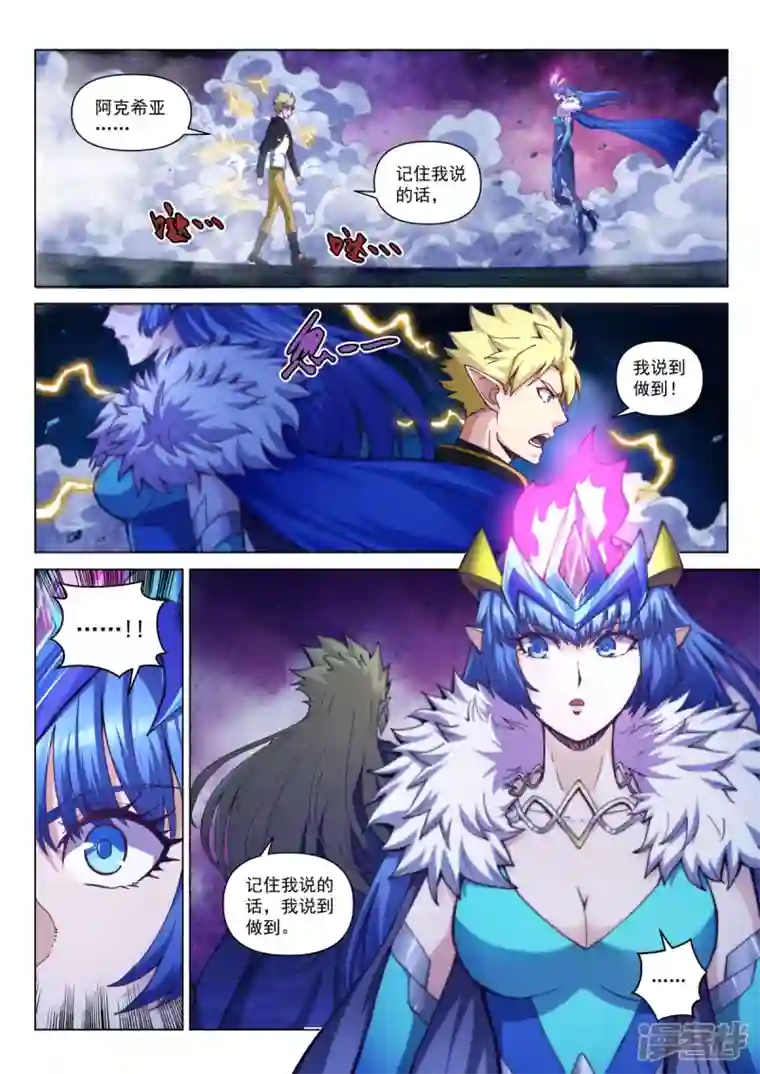 战神联盟圣剑篇第26话 决裂的墓地