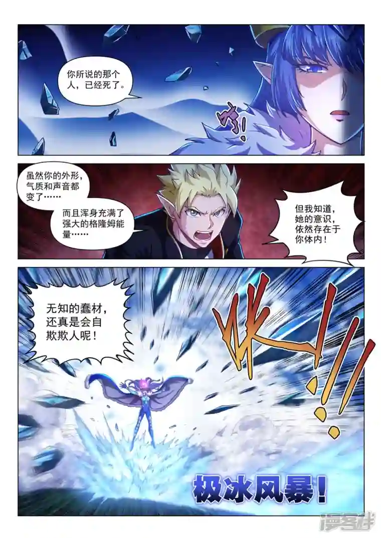 战神联盟圣剑篇第26话 决裂的墓地