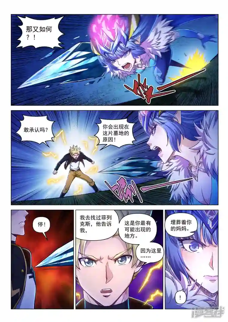 战神联盟圣剑篇第26话 决裂的墓地