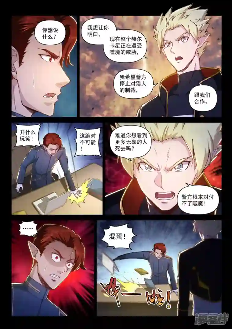战神联盟圣剑篇第26话 决裂的墓地