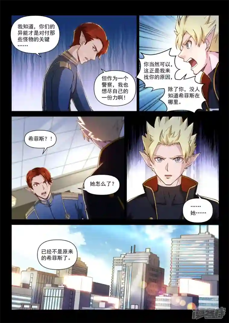战神联盟圣剑篇第26话 决裂的墓地
