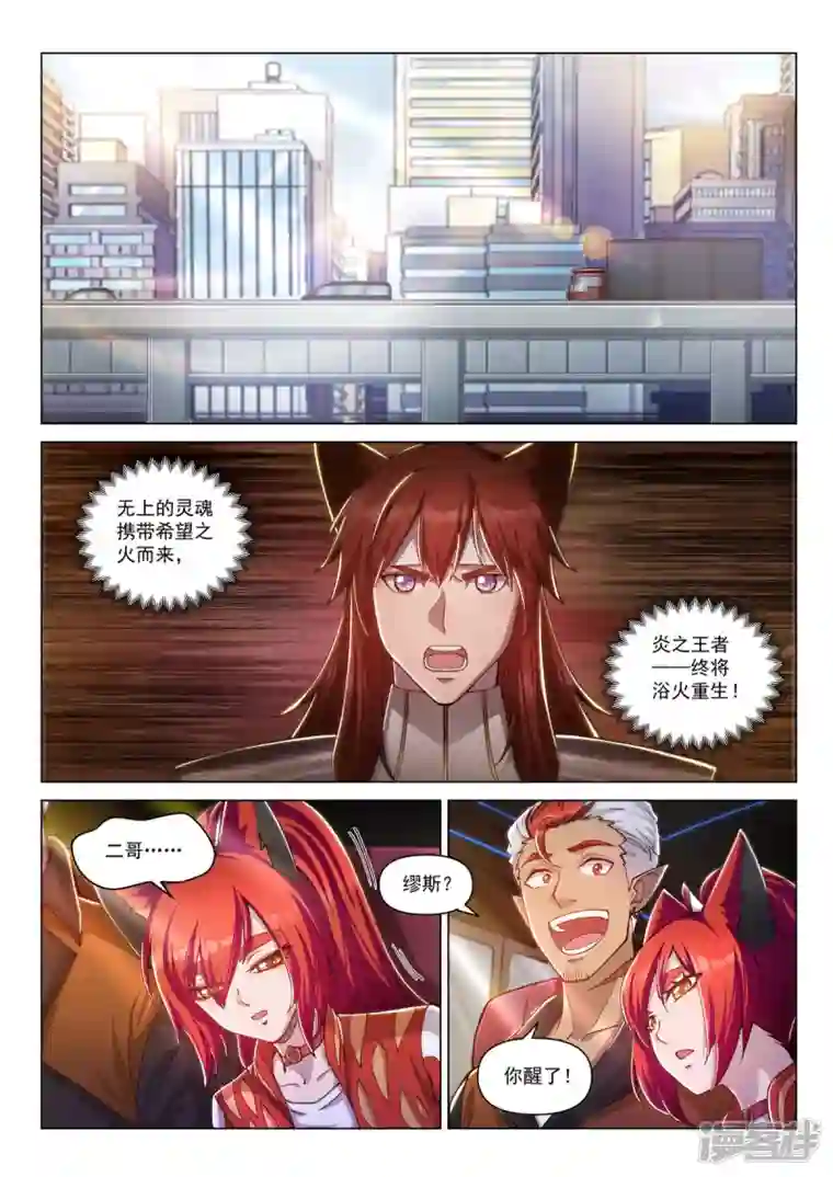 战神联盟圣剑篇第27话 集结，出发！