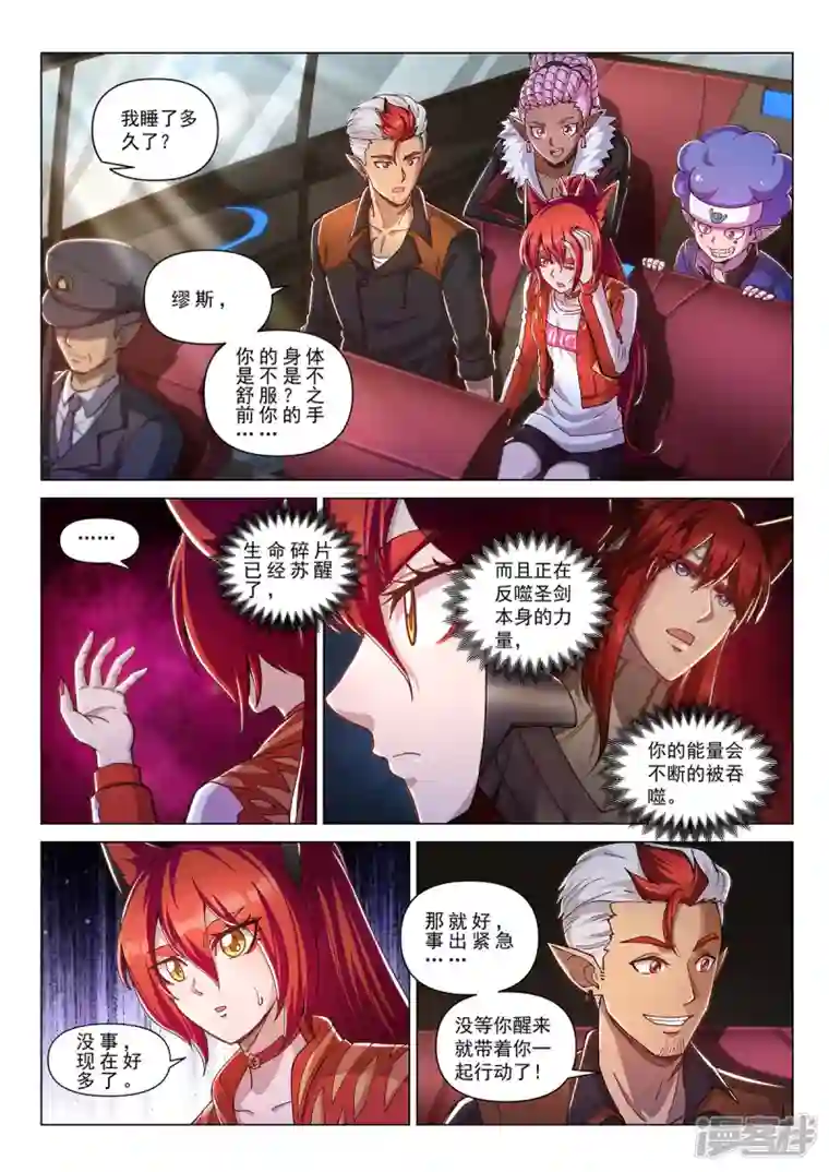战神联盟圣剑篇第27话 集结，出发！