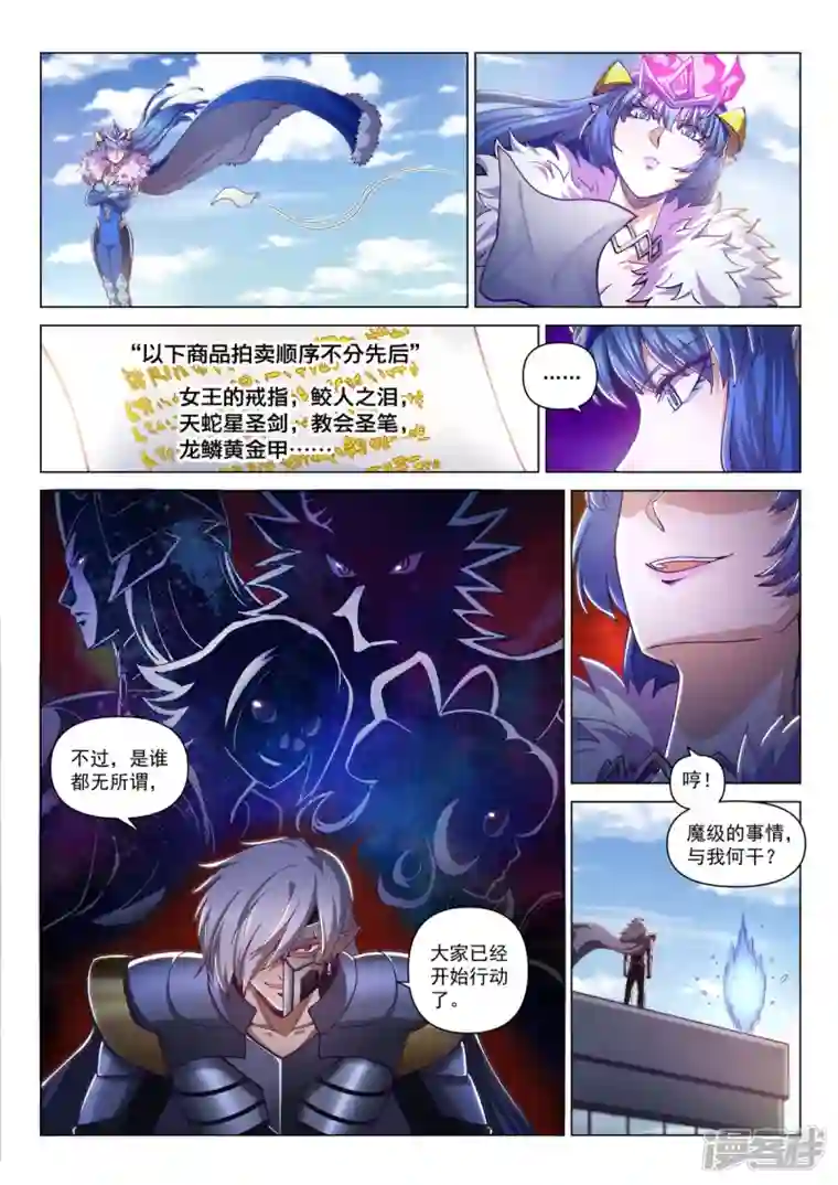 战神联盟圣剑篇第27话 集结，出发！