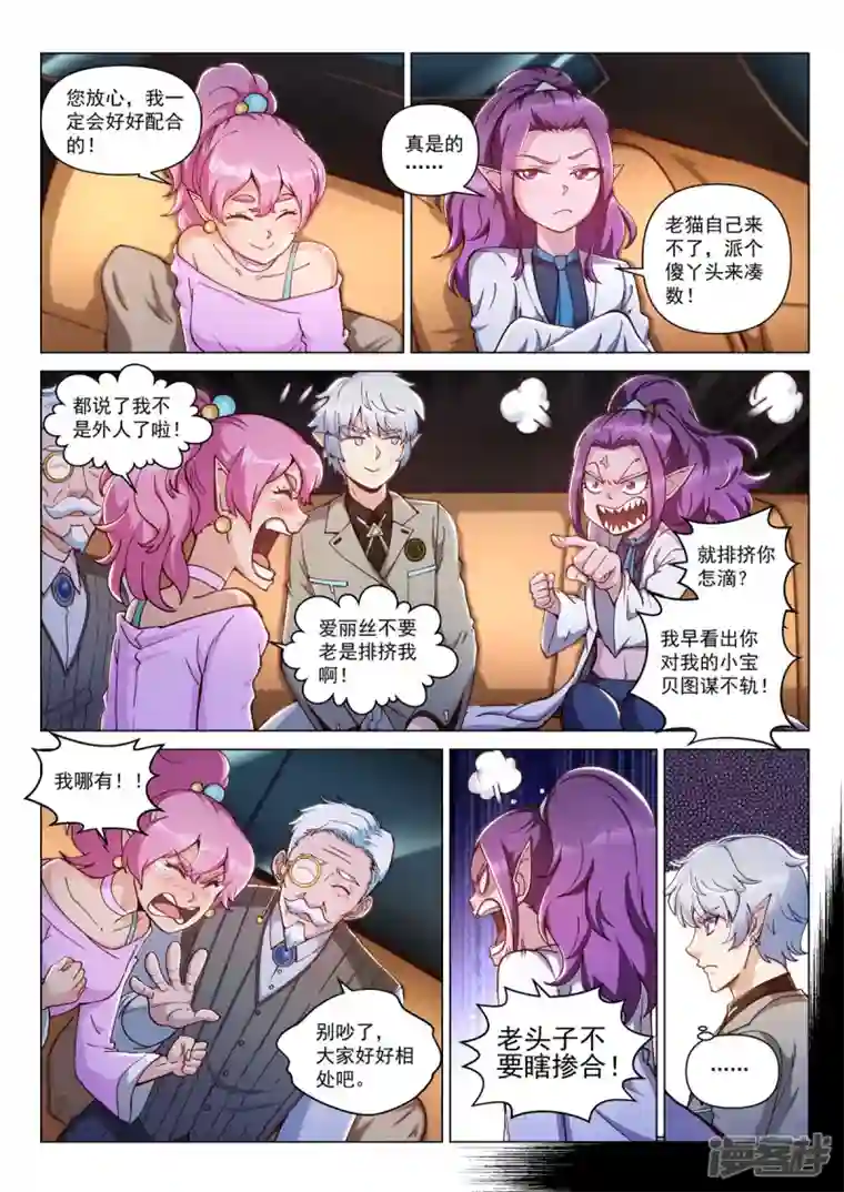战神联盟圣剑篇第27话 集结，出发！