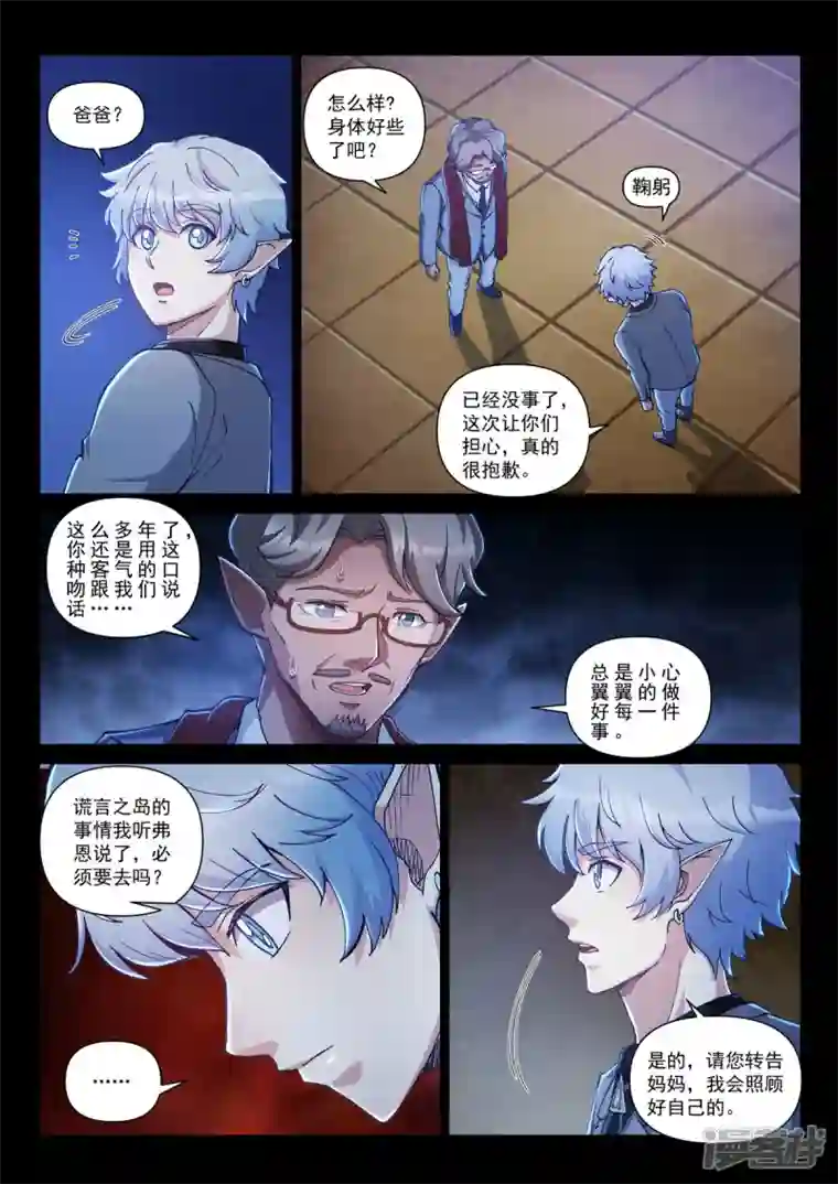 战神联盟圣剑篇第27话 集结，出发！