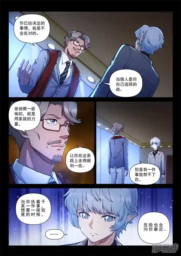 战神联盟圣剑篇第27话 集结，出发！