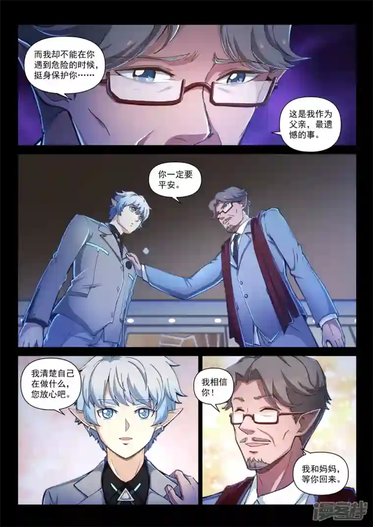 战神联盟圣剑篇第27话 集结，出发！
