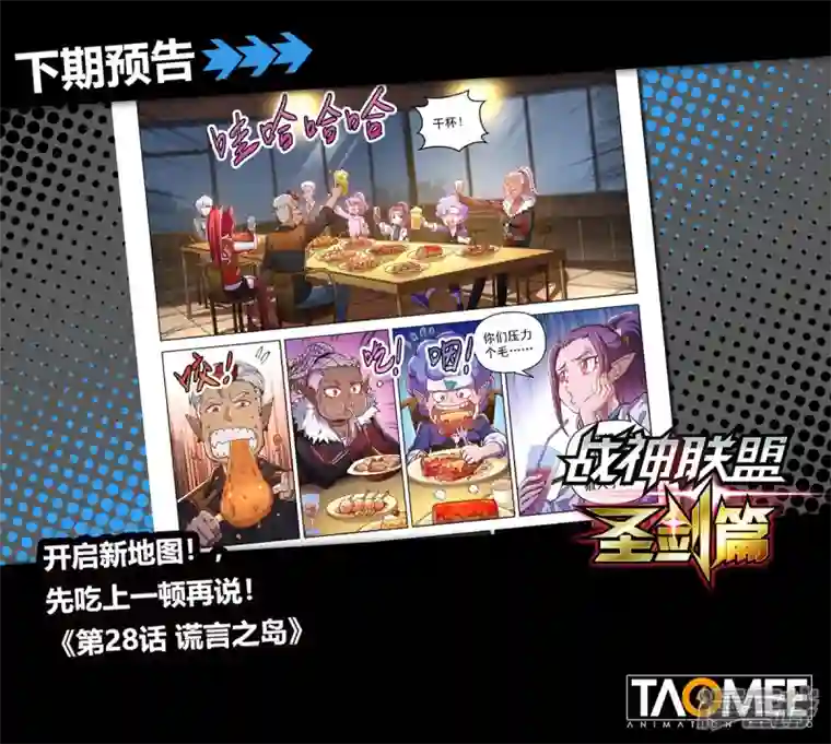 战神联盟圣剑篇第27话 集结，出发！