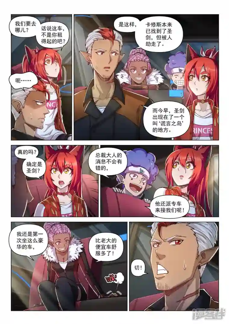 战神联盟圣剑篇第27话 集结，出发！