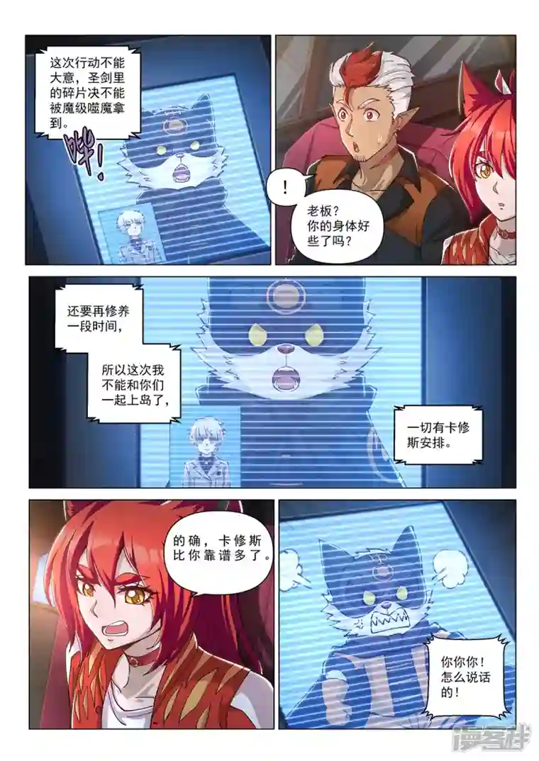 战神联盟圣剑篇第27话 集结，出发！
