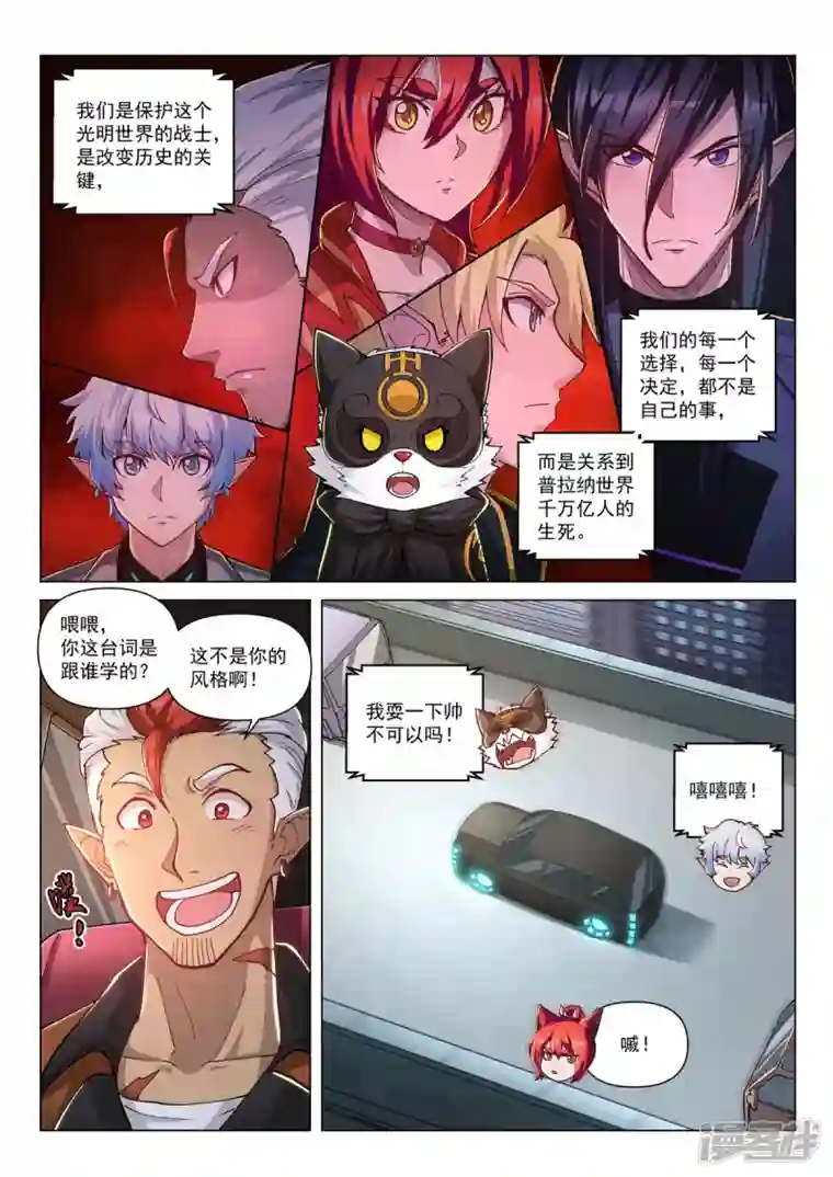 战神联盟圣剑篇第27话 集结，出发！