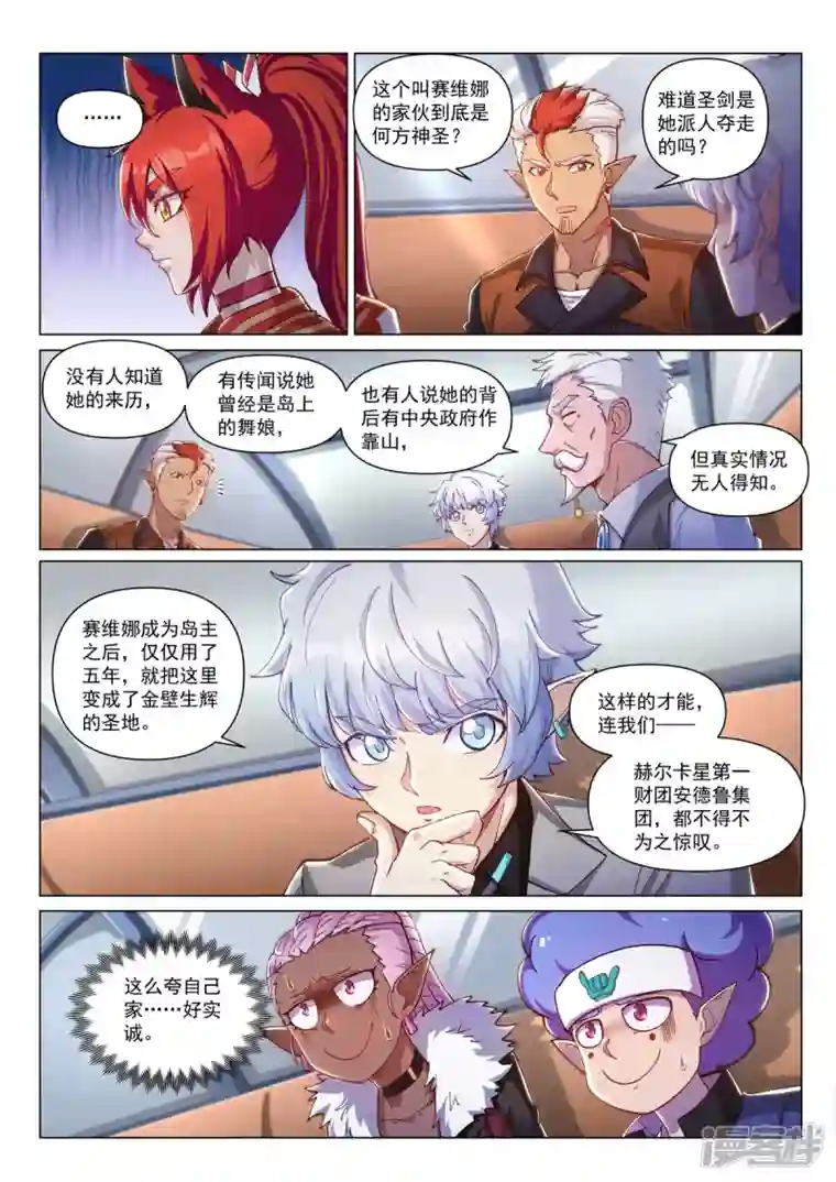 战神联盟圣剑篇第28话 谎言之岛