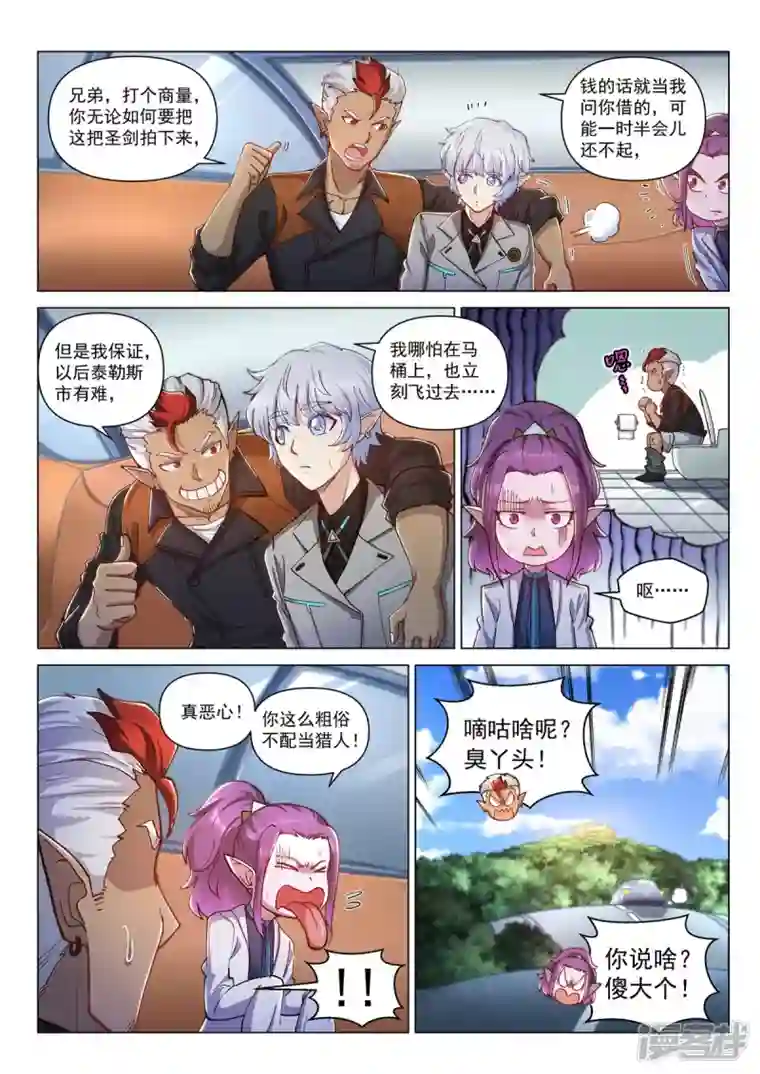 战神联盟圣剑篇第28话 谎言之岛