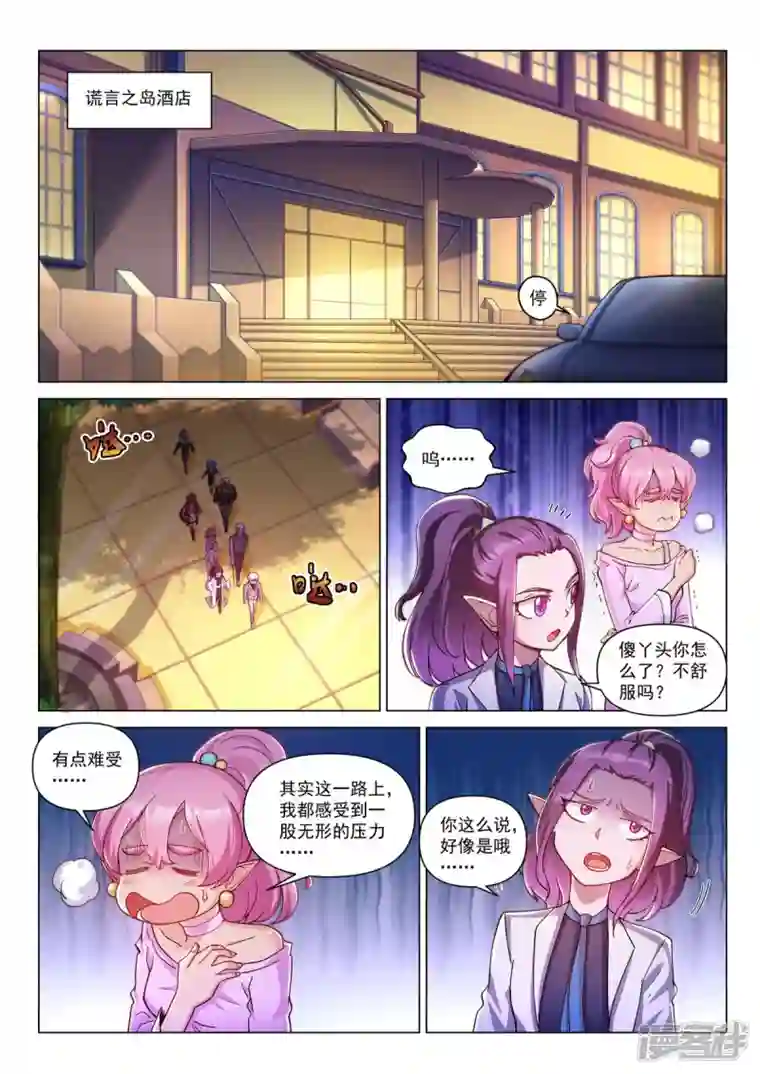 战神联盟圣剑篇第28话 谎言之岛