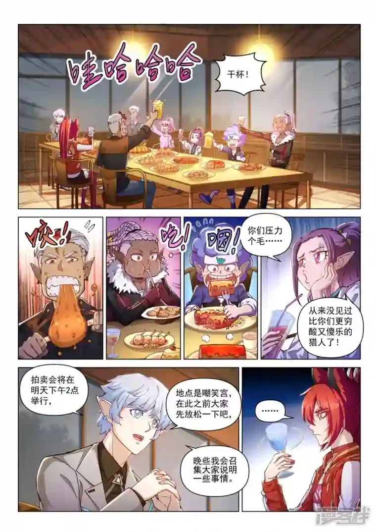 战神联盟圣剑篇第28话 谎言之岛