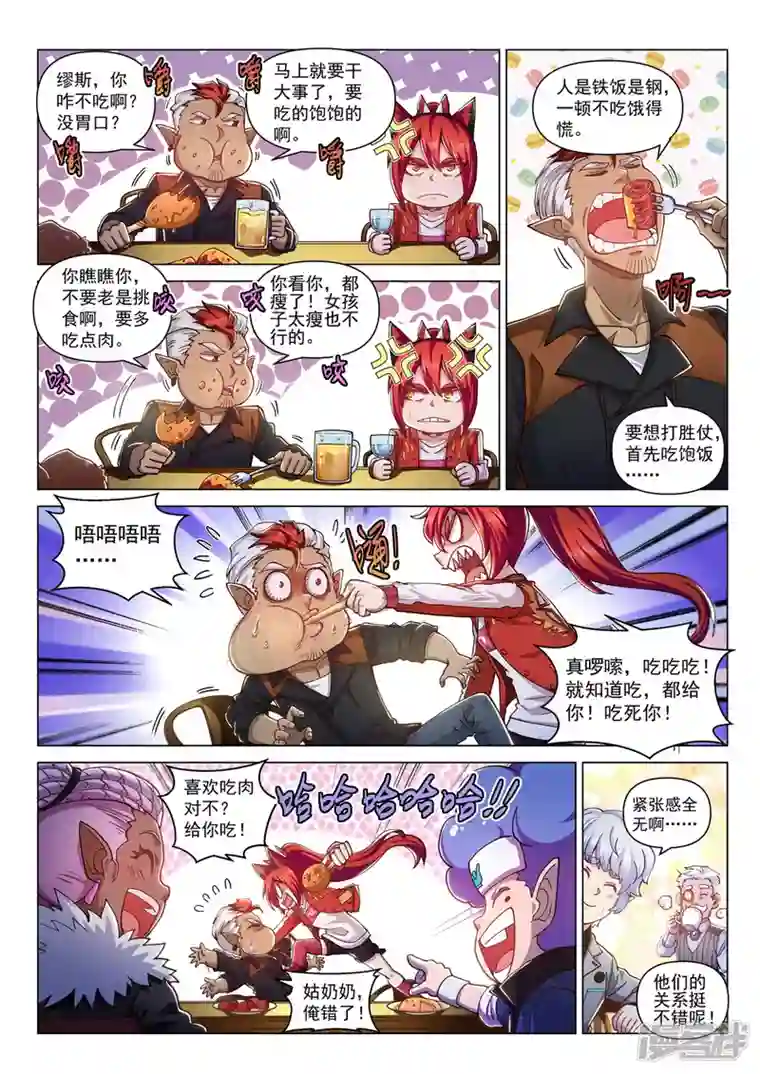 战神联盟圣剑篇第28话 谎言之岛