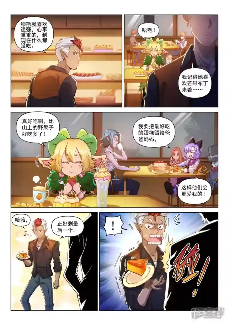 战神联盟圣剑篇第28话 谎言之岛