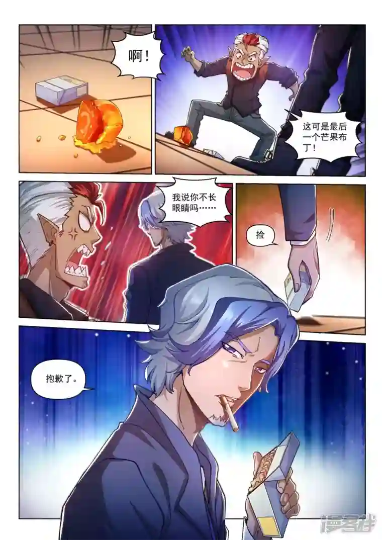 战神联盟圣剑篇第28话 谎言之岛