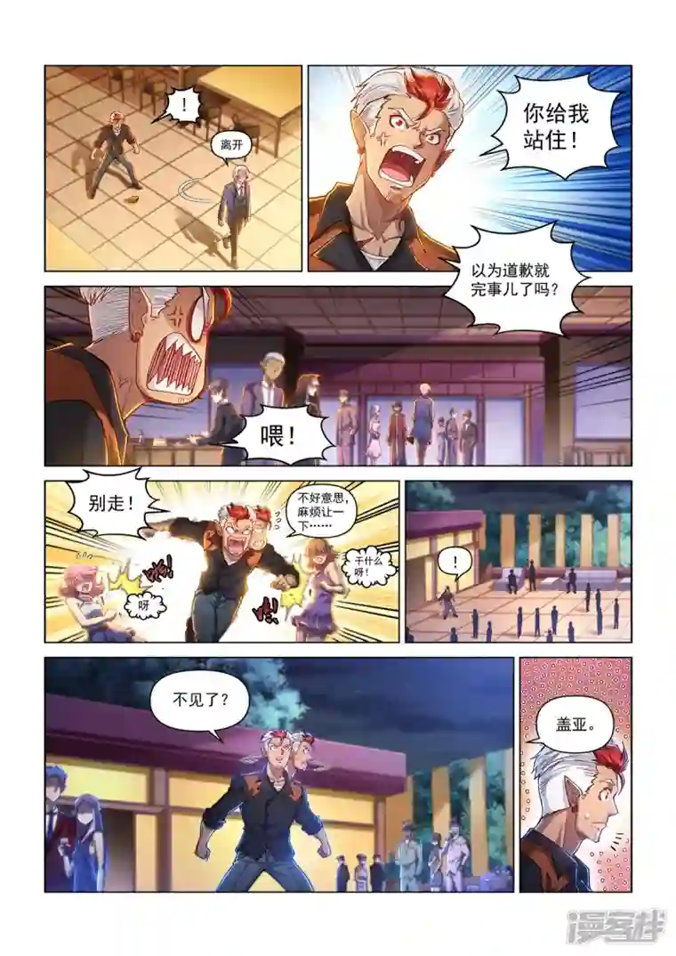 战神联盟圣剑篇第28话 谎言之岛