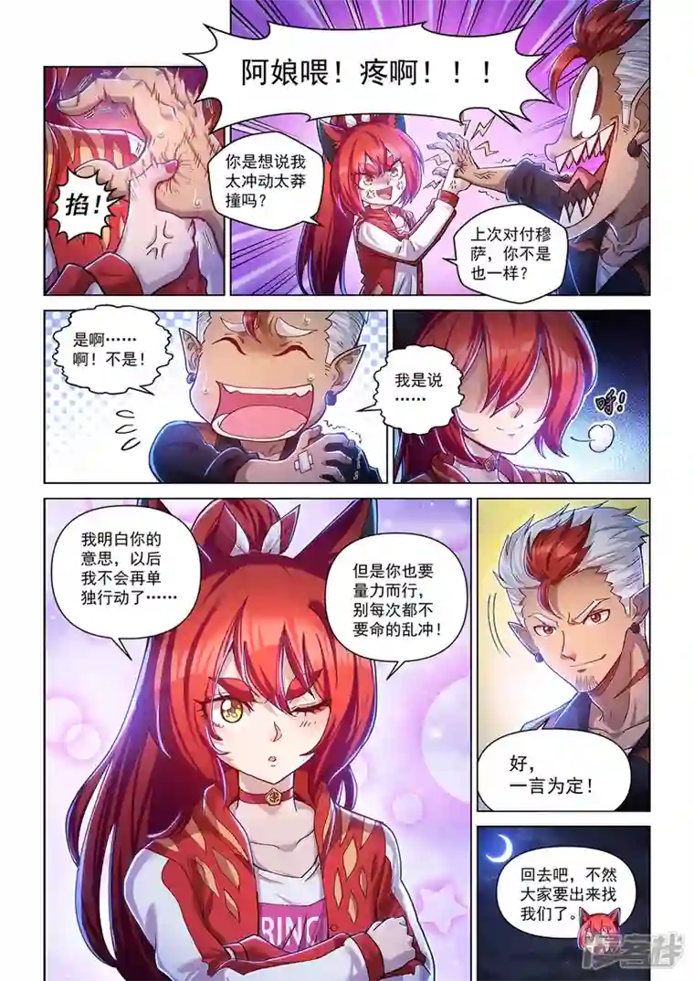 战神联盟圣剑篇第28话 谎言之岛