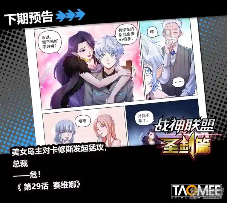 战神联盟圣剑篇第28话 谎言之岛