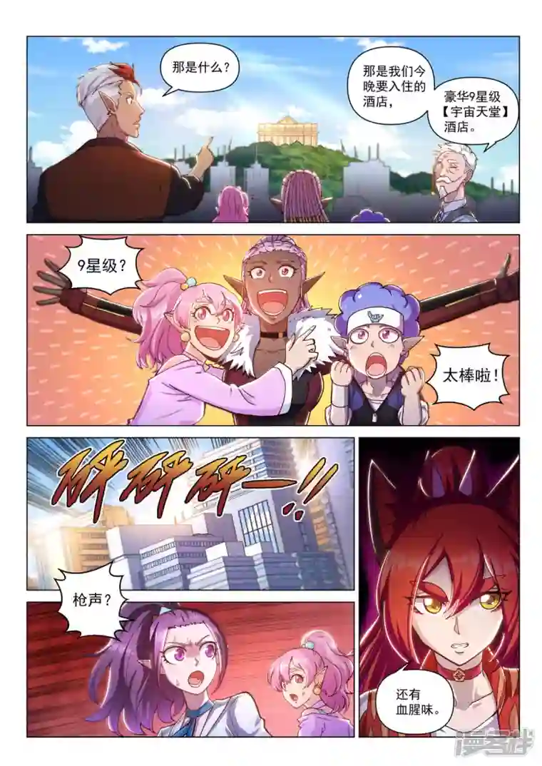 战神联盟圣剑篇第28话 谎言之岛