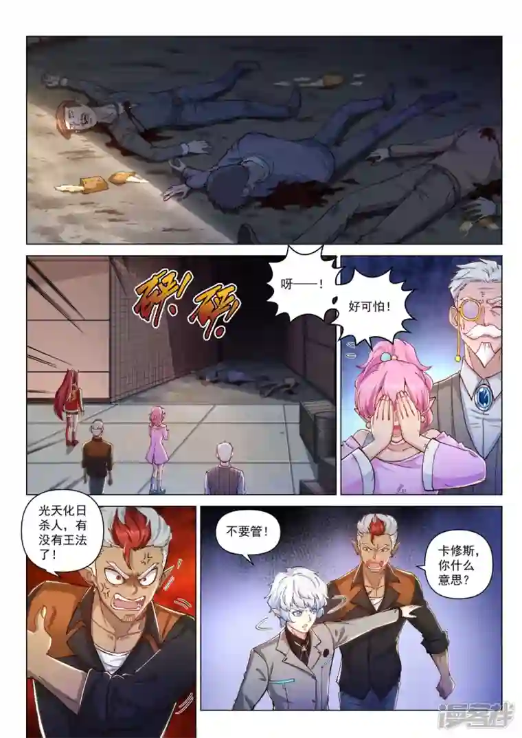 战神联盟圣剑篇第28话 谎言之岛