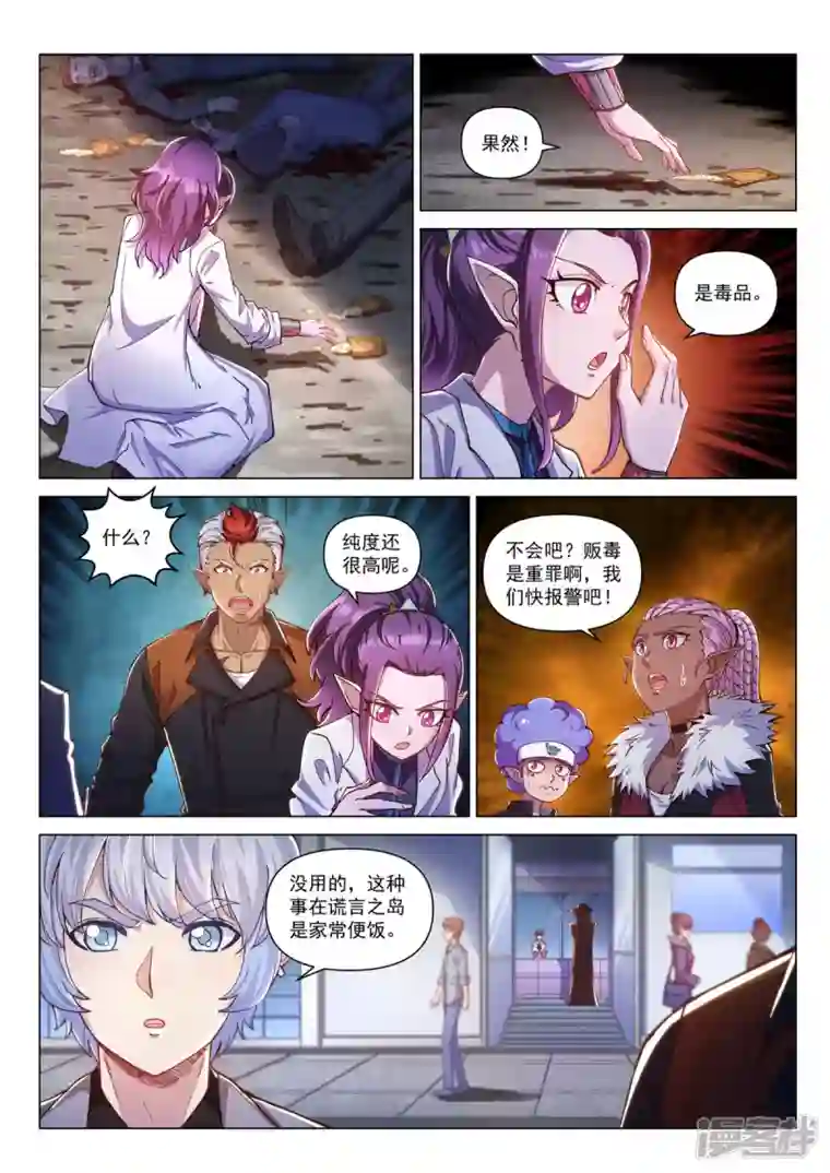 战神联盟圣剑篇第28话 谎言之岛