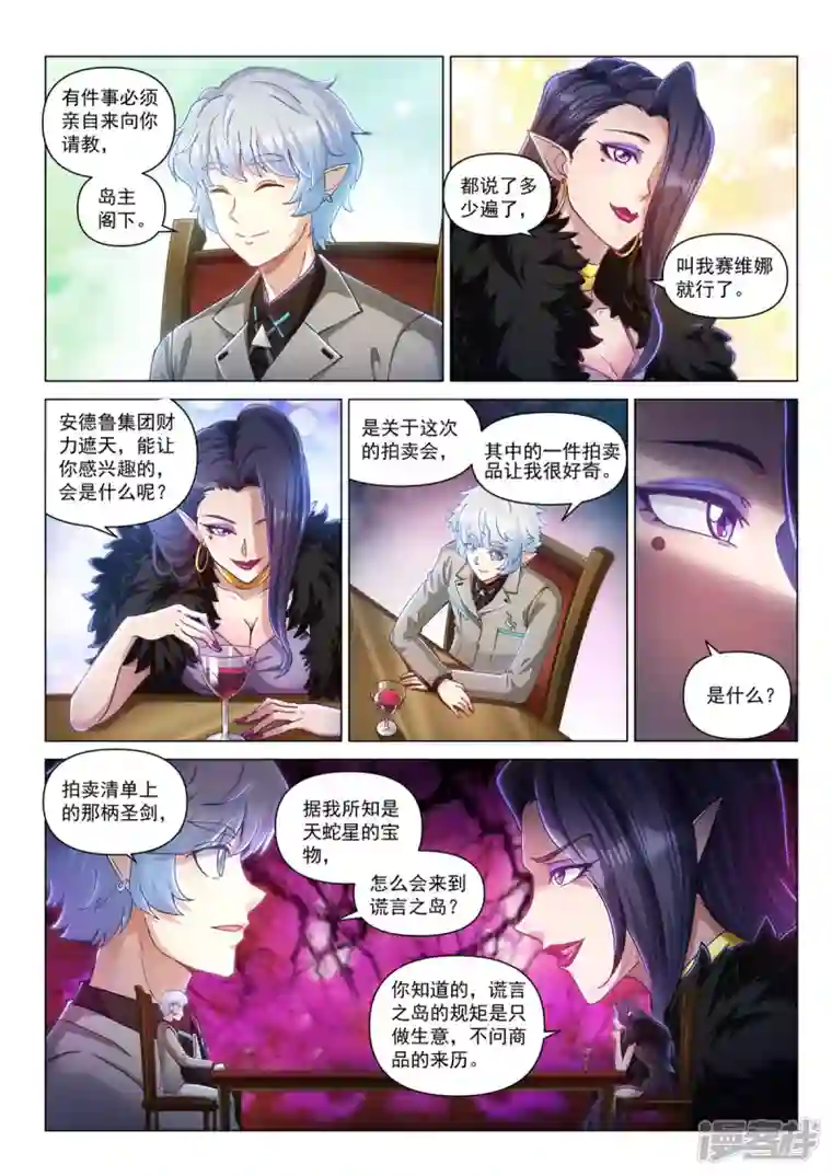 战神联盟圣剑篇第29话 赛维娜
