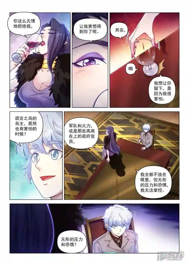 战神联盟圣剑篇第29话 赛维娜