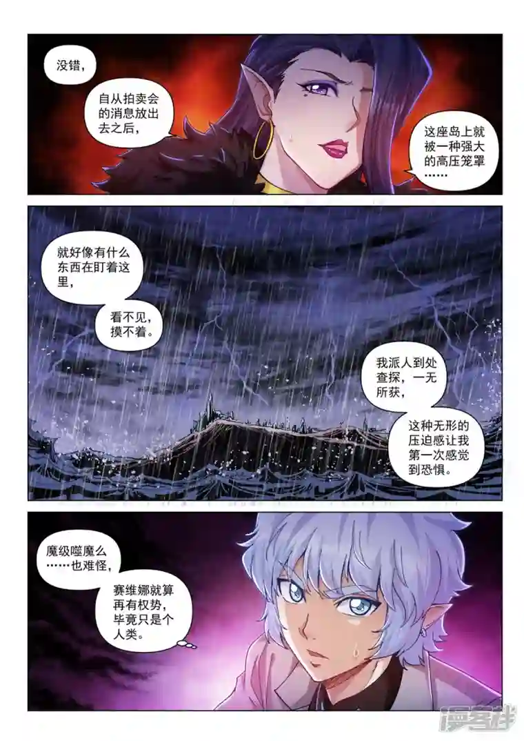 战神联盟圣剑篇第29话 赛维娜