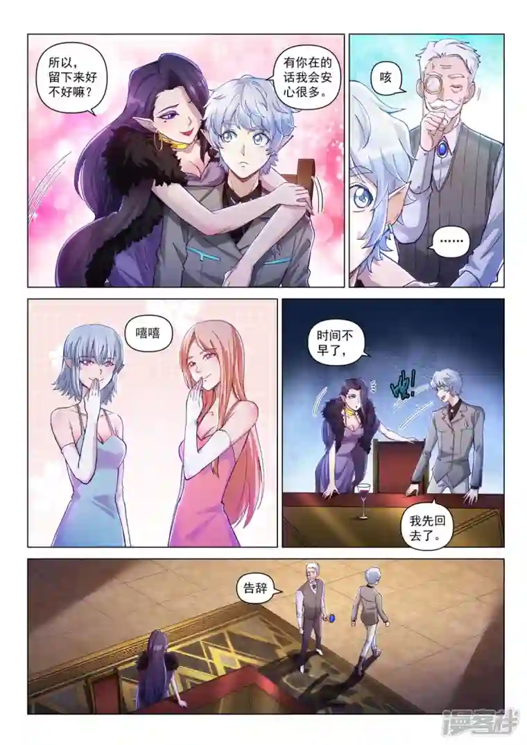 战神联盟圣剑篇第29话 赛维娜