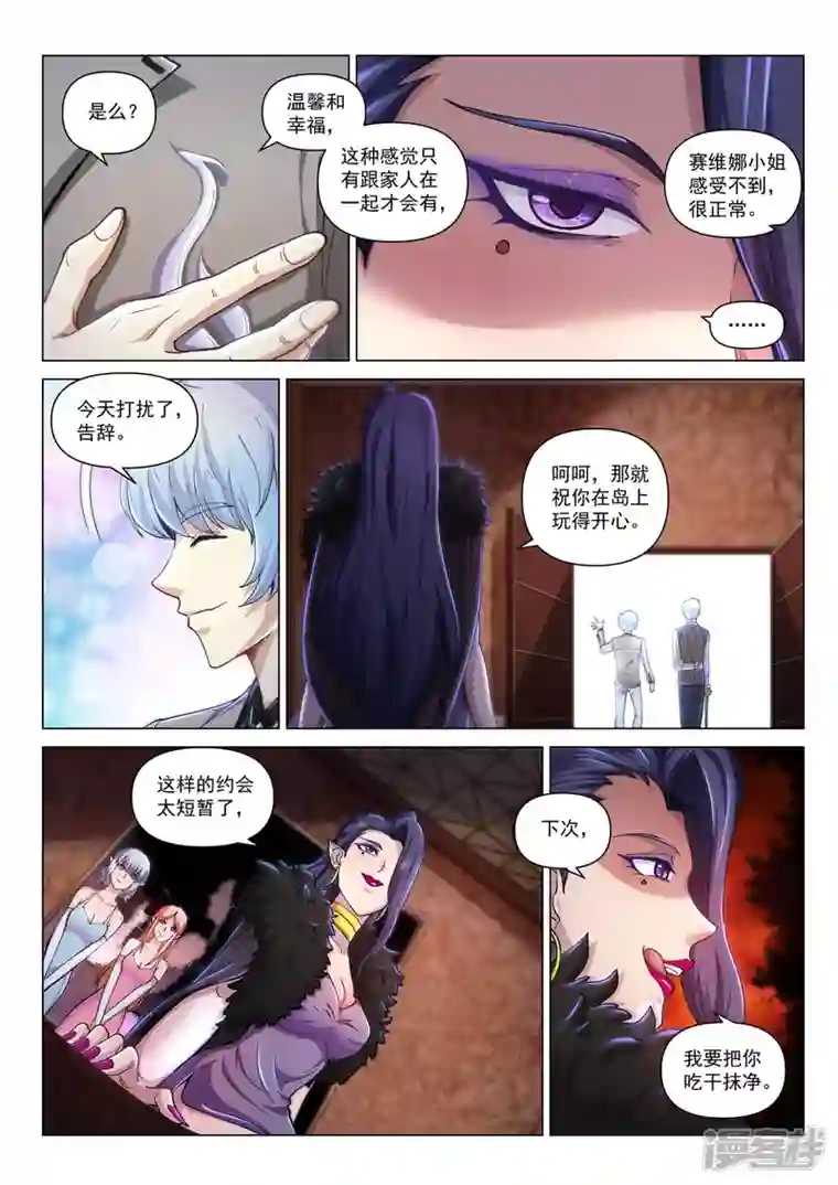 战神联盟圣剑篇第29话 赛维娜