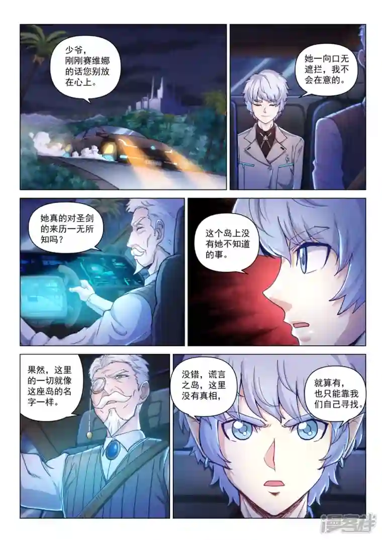 战神联盟圣剑篇第29话 赛维娜