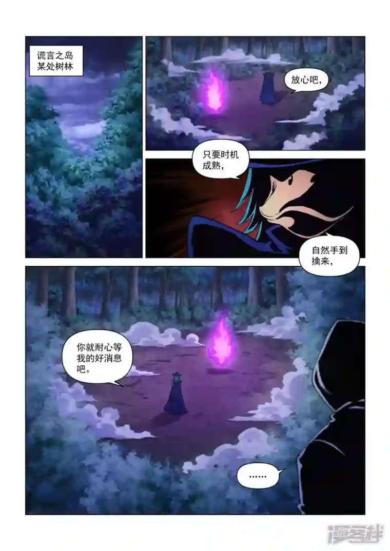 战神联盟圣剑篇第29话 赛维娜