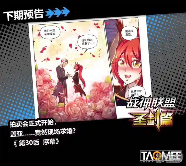 战神联盟圣剑篇第29话 赛维娜