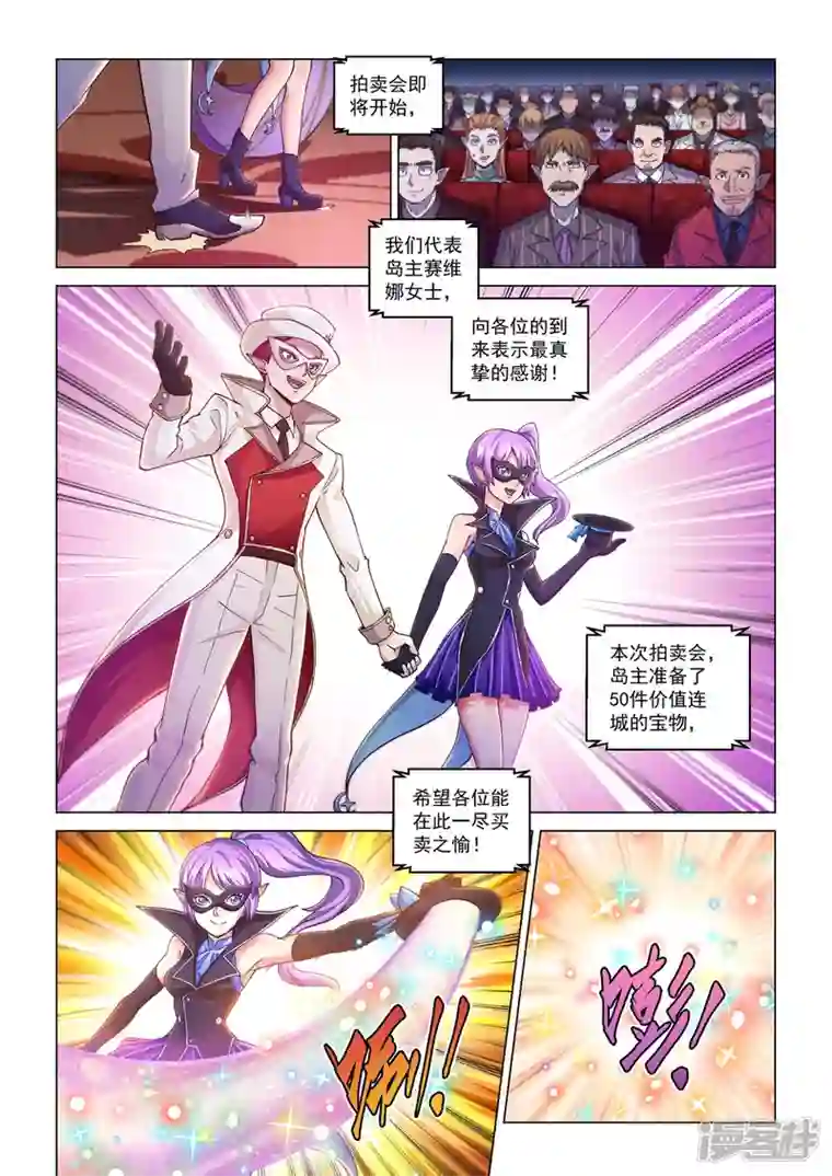 战神联盟圣剑篇第30话 序幕