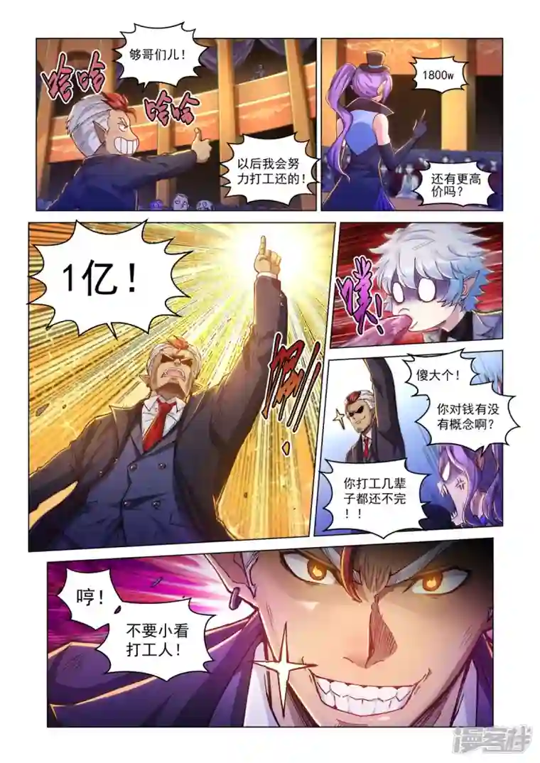 战神联盟圣剑篇第30话 序幕