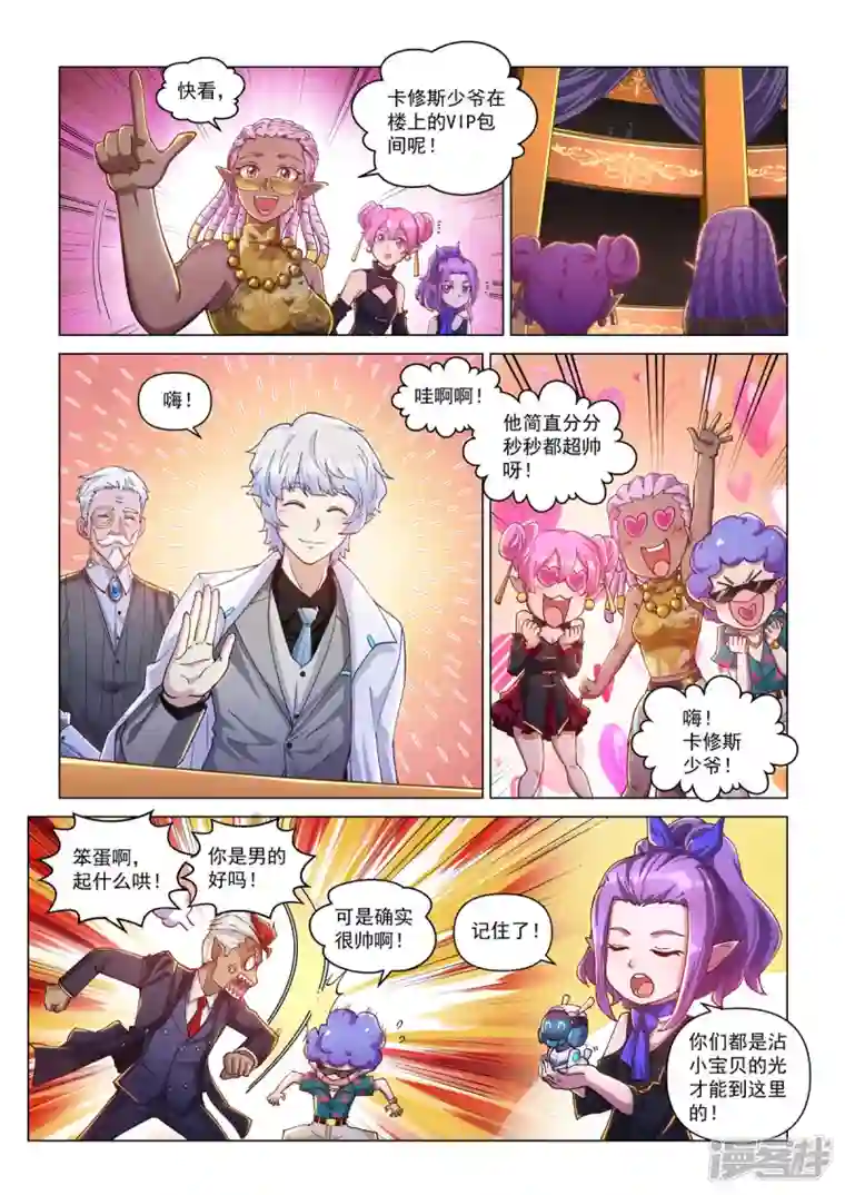 战神联盟圣剑篇第30话 序幕